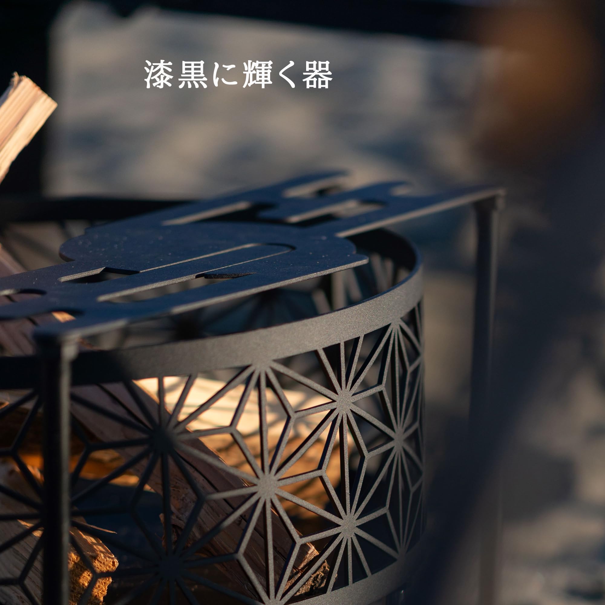 ホーリーグランド　焚き火台　荒御魂 Amazon.co.jp: Holy Ground 焚き火台 「荒魂/あらみたま」 和柄 直径45